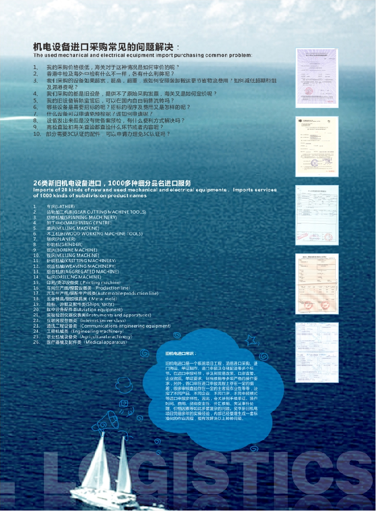 新旧机电设备进口清关流程参阅
